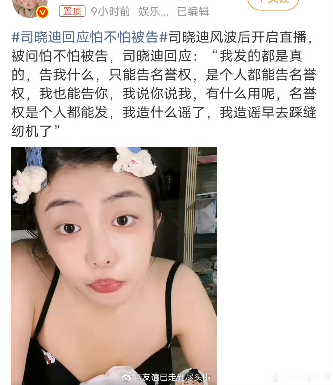司晓迪说内娱没有她喜欢的小鲜肉了不管她说的真假，也不会再有人和她玩了，动不动就把