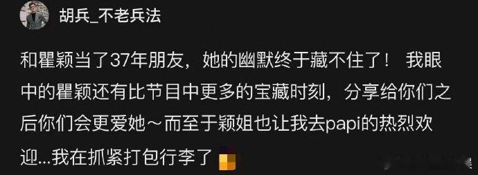 胡兵回应瞿颖翻红 胡兵回应瞿颖翻红，这是真好友啊！胡兵回应去papi酱节目