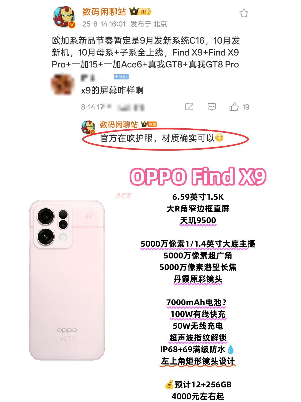 这不得卖爆？据说Find X9屏幕很护眼！
今天战哥更新了OPPO接下来的产品线