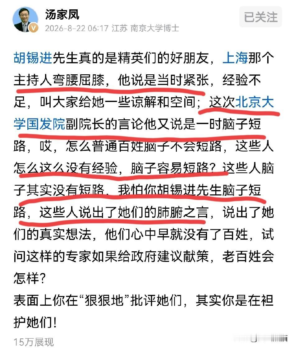 网上不少人都发现，汤家凤盯着胡锡进盯得挺紧，老胡很多发言，汤老师都会出来点评几句