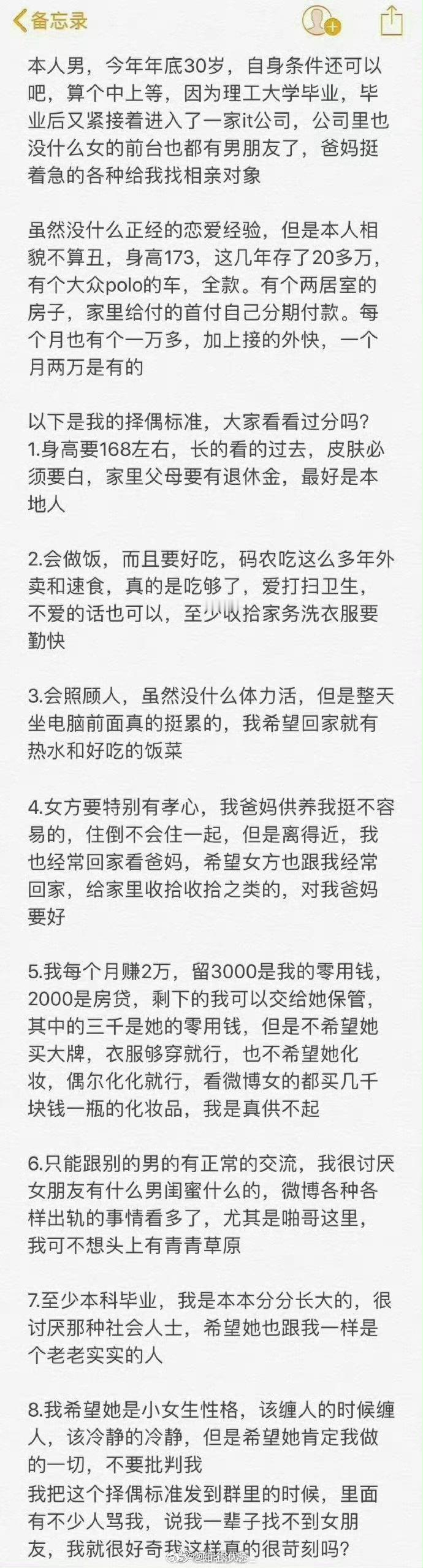 网友求助: 一直找不到女朋友，我这个条件要求的择偶标准过分吗？ ​​​