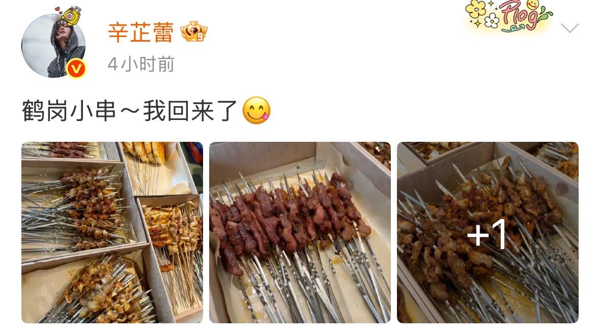 晒出在老家鹤岗吃烧烤的图片，并配文：鹤岗小串～我回来了。 