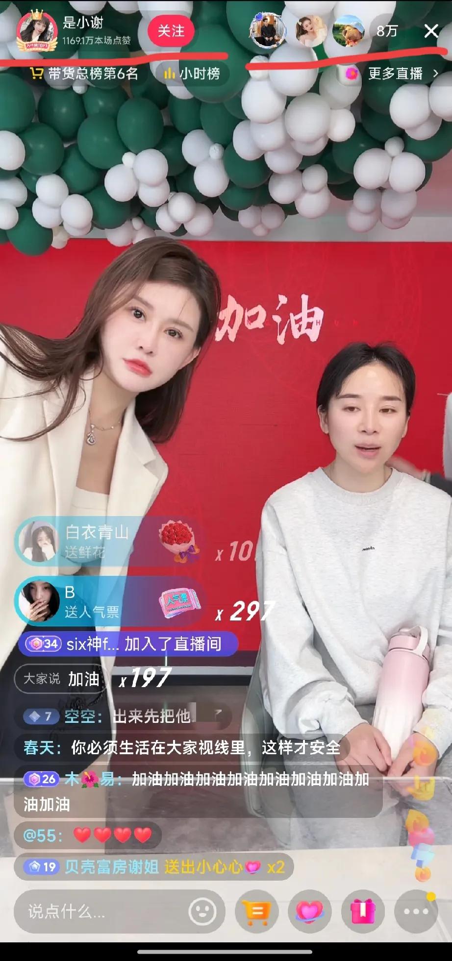 被家暴的小谢，今天直播带货了。
早上刷到她的直播间，人气榜第一名。
小谢看着都没