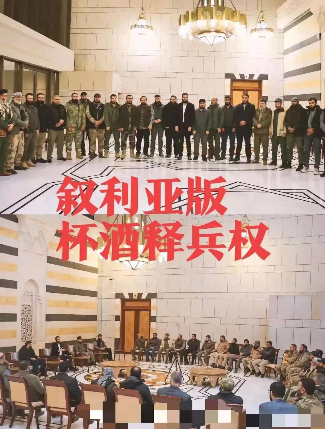 笑不活了！叙利亚各方就解散所有武装派别达成协议后，有网友笑称：以前我看朱拉尼好像