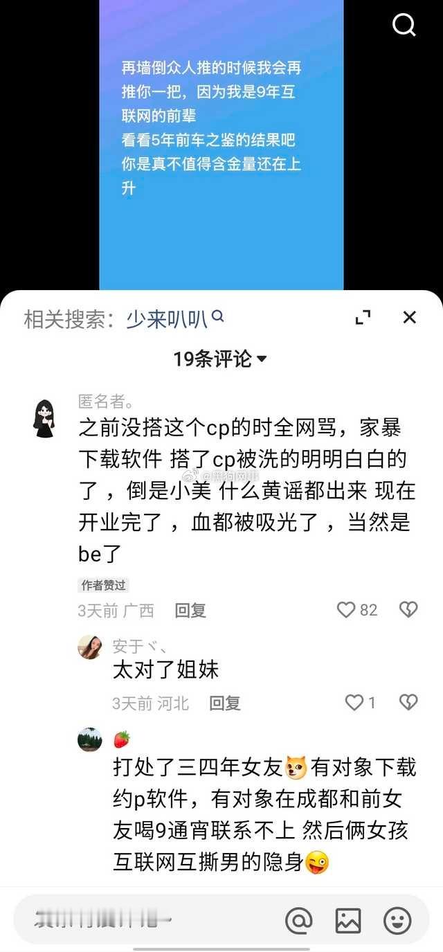少来叭叭也是没啥说的了，就抓着志虎出轨家暴思雨不放，当年真真假假，挂小铃铛🔔演