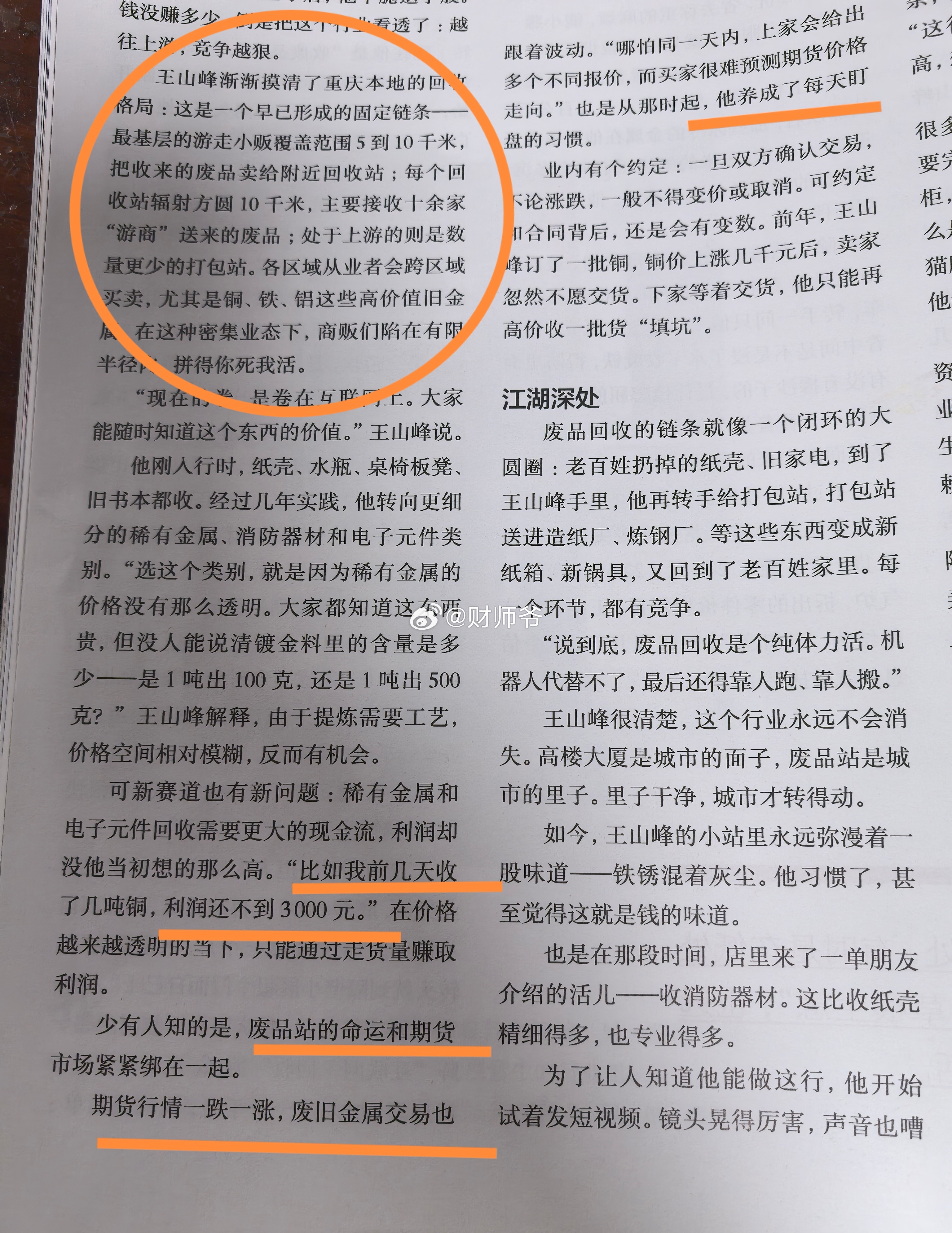【收废品的，也每天关注期货行情】今天看了一篇报道，“收废品的江湖”也是很卷，不光