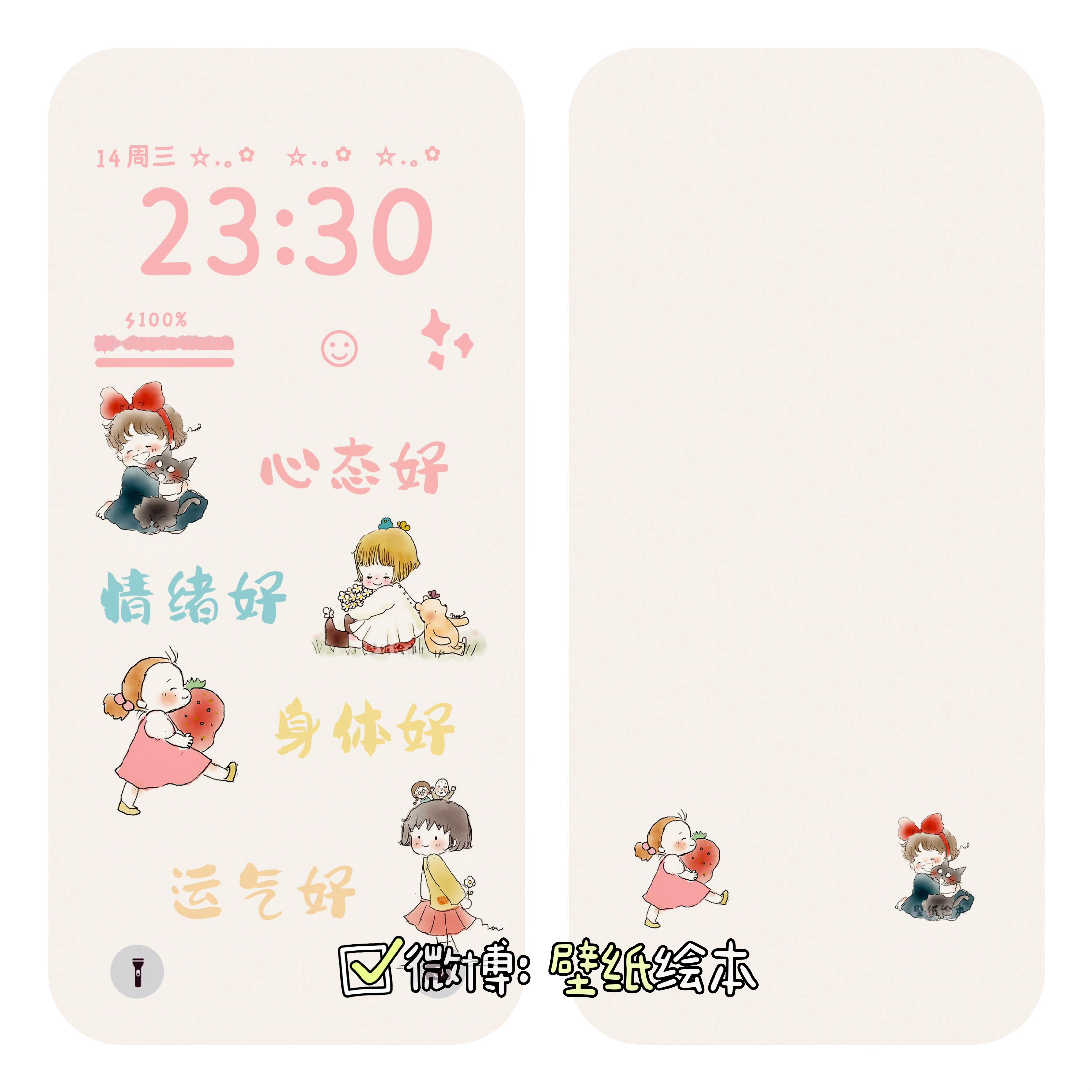 心态好 情绪好 身体好 运气就好能量壁纸#夏日企画##你的壁纸该换了# ​​​