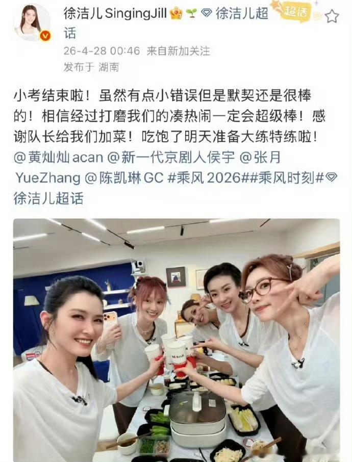 徐洁儿三公小考倒三乘风2026 三公小考成绩出炉，徐洁儿所在团队成绩靠后位列倒三