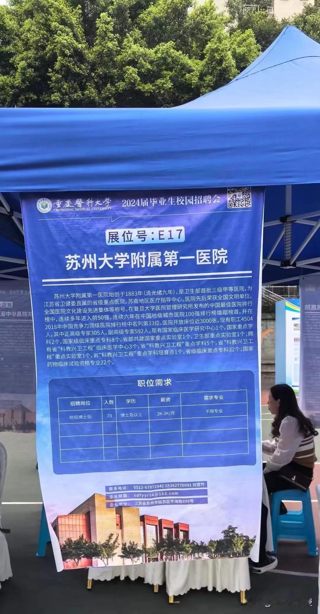 苏州大学附属第一医院到重庆医科大学招聘73名博士后！要求学历为“博士及以上”，博