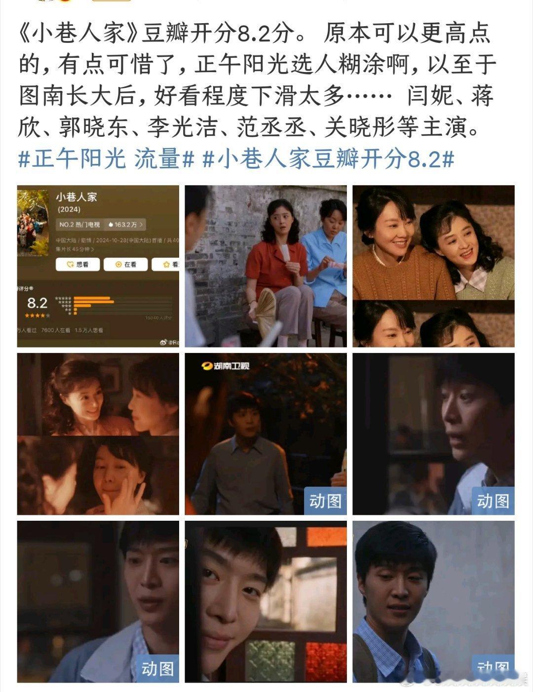 《小巷人家》开分8.2，有不少说原本可以再高点的，但是因为#范丞丞# 演技拉胯，