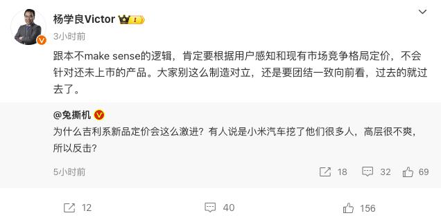 【吉利杨学良回应“针对小米汽车”：不要制造对立 团结一致向前看】

针对网传吉利