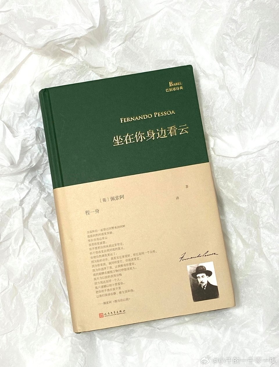 ——让我们保持安静，被生活环绕☁️《坐在你身边看云》是葡萄牙诗人佩索阿的诗歌选集