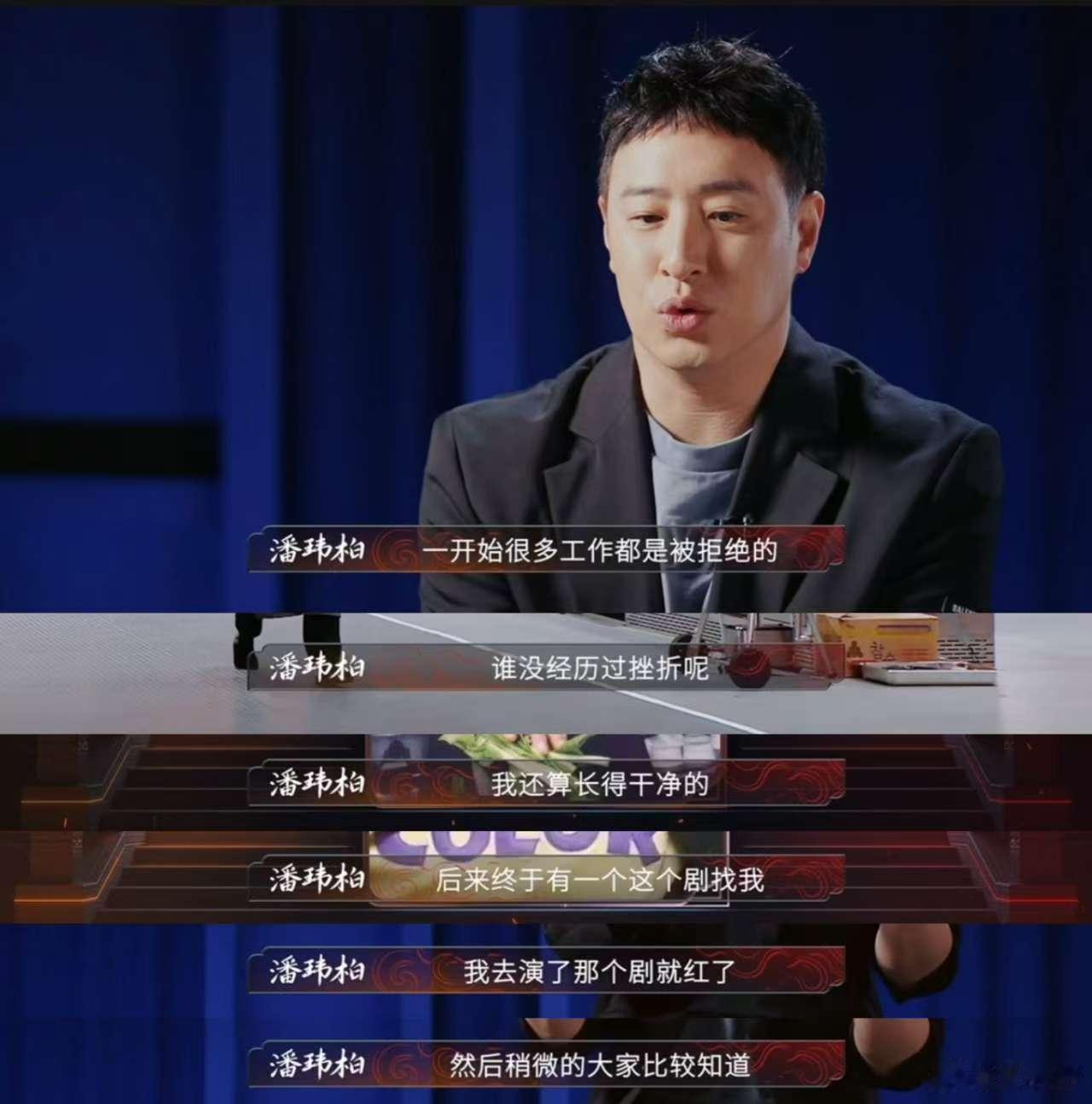 潘玮柏曾试戏流星花园被拒绝 原来他也有过被否定的时刻，但没怨过没退过。现在会唱会
