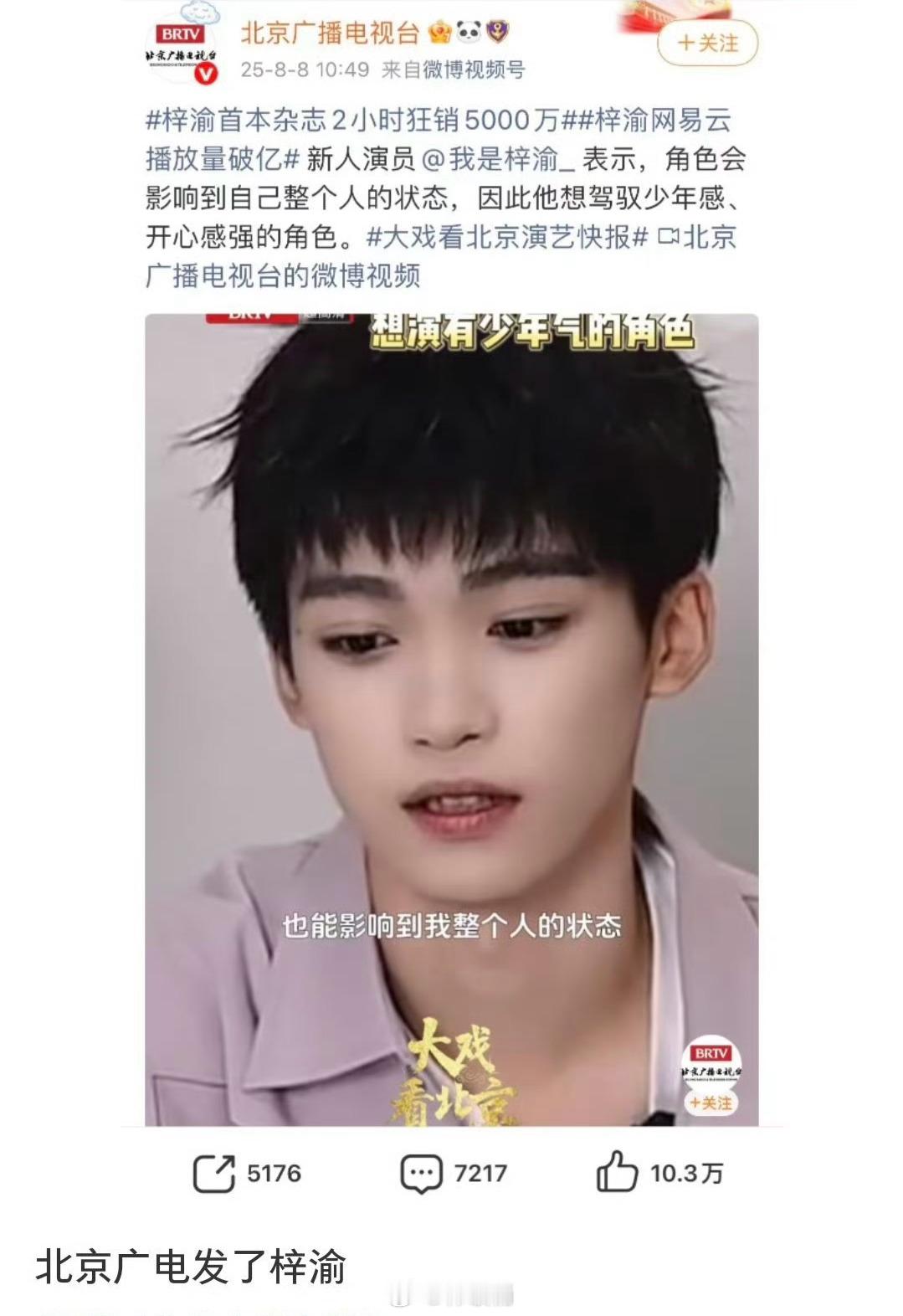 北京广播电视台发梓渝真不想发可以直接不发吧，没必要发了再删引争议，而且中网之后也