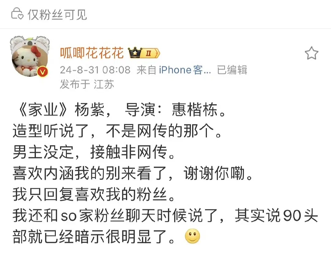 所以于正前阵子是给杨紫新剧反炒呢？ ​​​