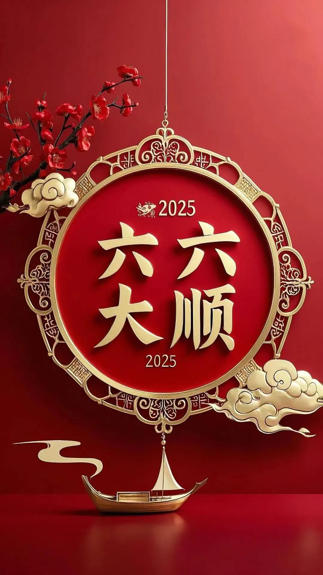 新年钟声敲响，2025，愿一切如愿。