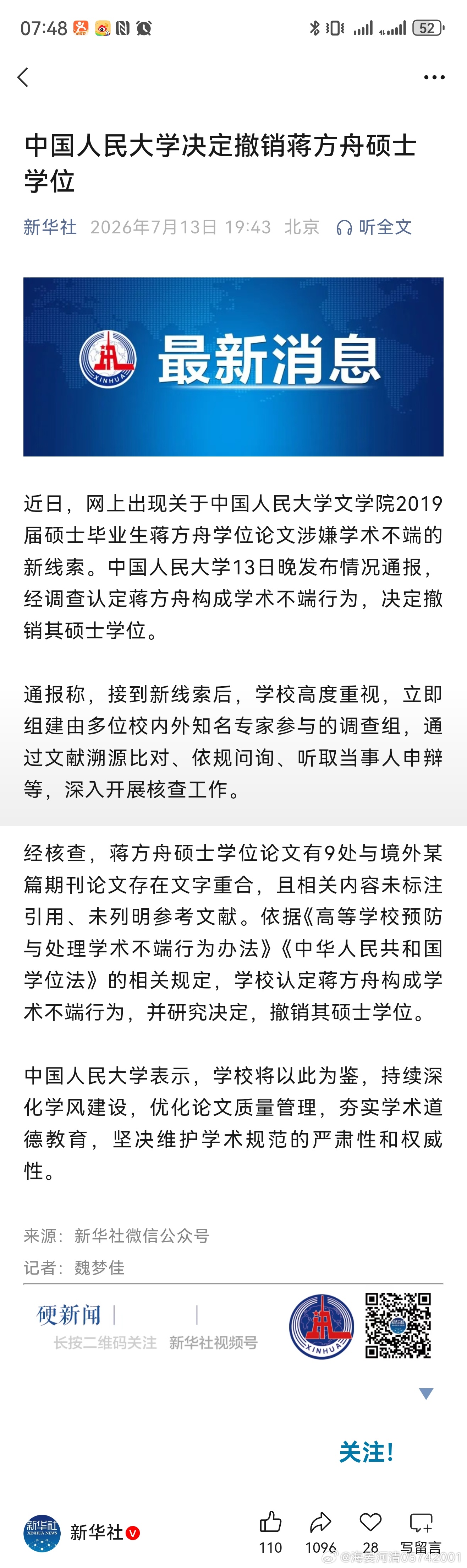 人大撤销蒋方舟硕士学位新线索？这还能二次反转？什么鬼...... 蒋方舟道歉