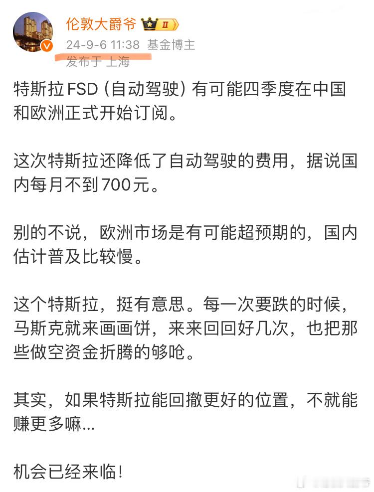 说特斯拉机会的时间点是9月份。特斯拉这次机会非常好，当时特斯拉才200美元，现在