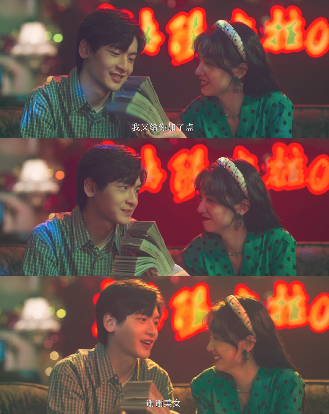 周也你好1983发钱场面《你好1983》最爱看的场面：周也发钱和数钱...哐哐哐