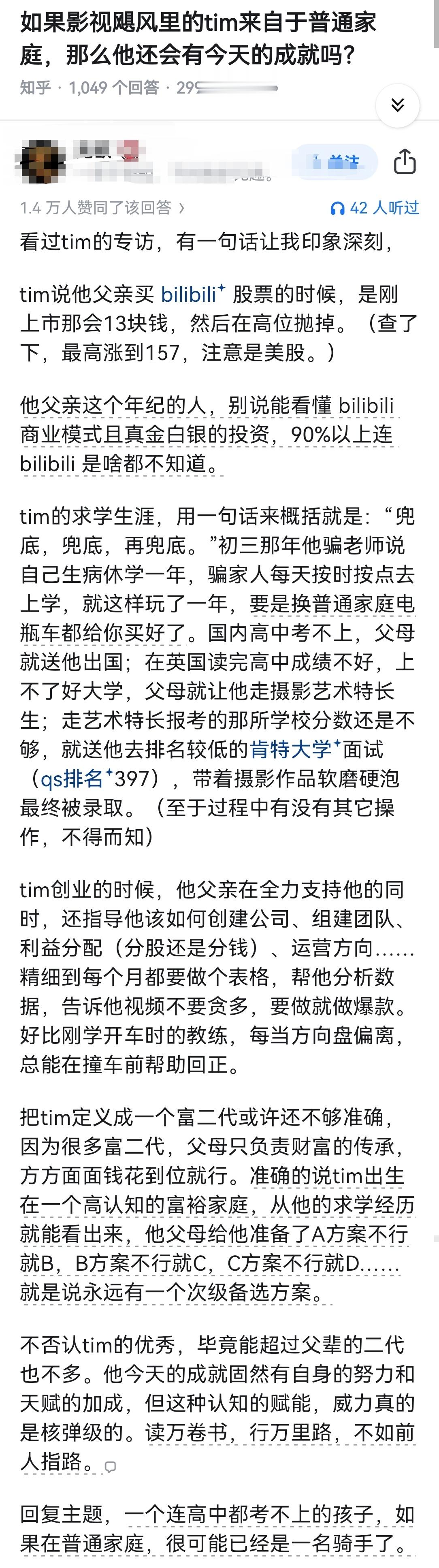 如果影视飓风里的tim来自于普通家庭，那么他还会有今天的成就吗？ 