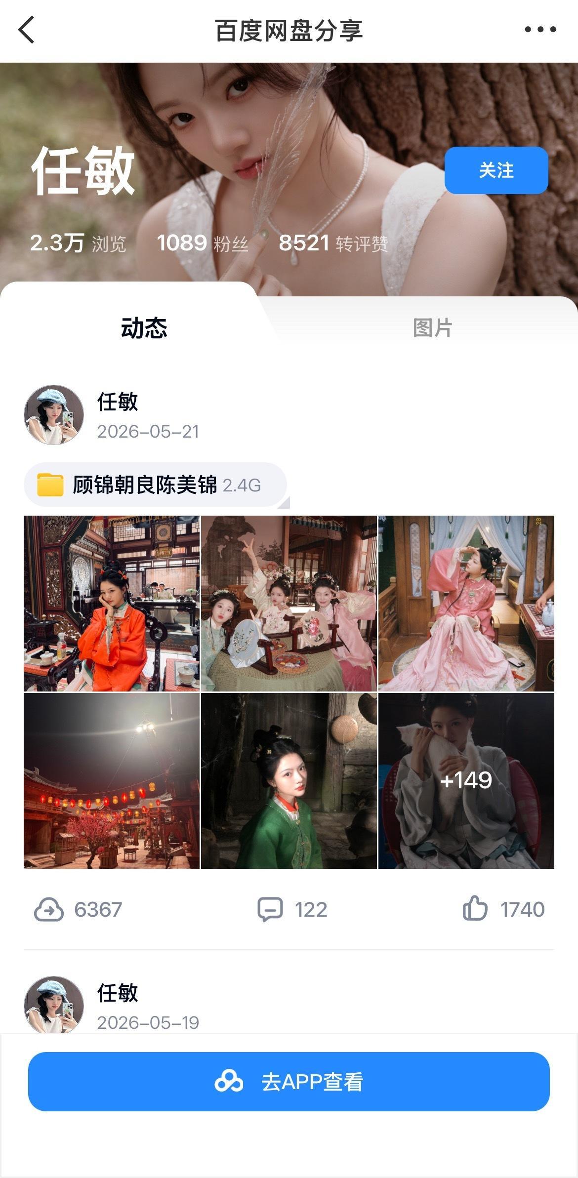 任敏一口气发了154张照片好家伙！现在艺人发照片都直接网盘分享了吗？没水印原图这