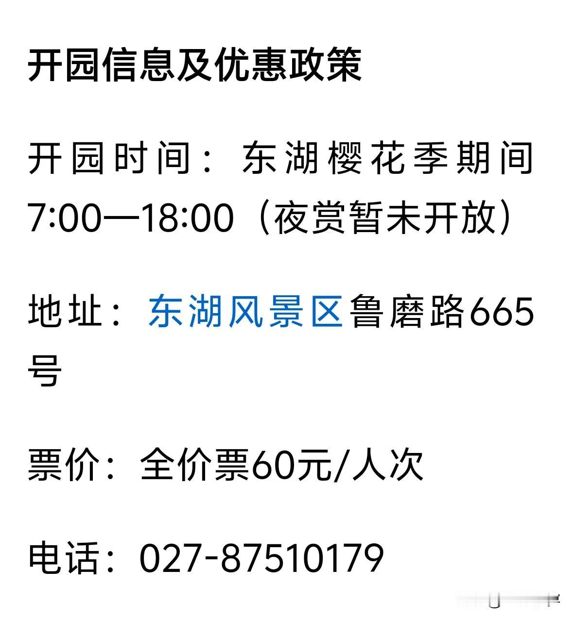 东湖樱花园开园迎客了！

一场雨后，恍若回到了冬天，没想到早樱已经开了，看到报道