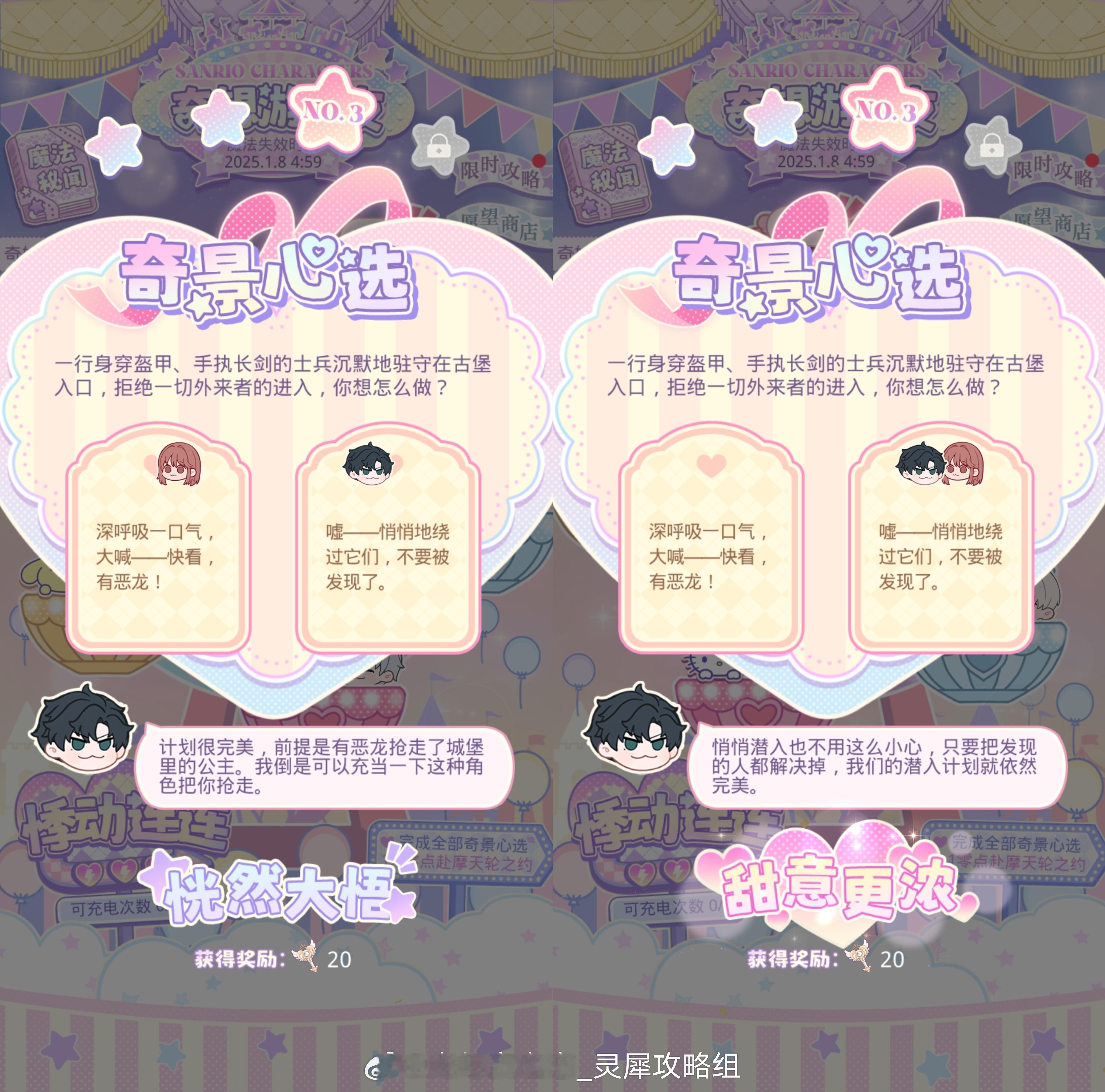 光与夜之恋  奇想游乐夜 | Day3活动进度今日可得［钻羽魔棒］*440完成3