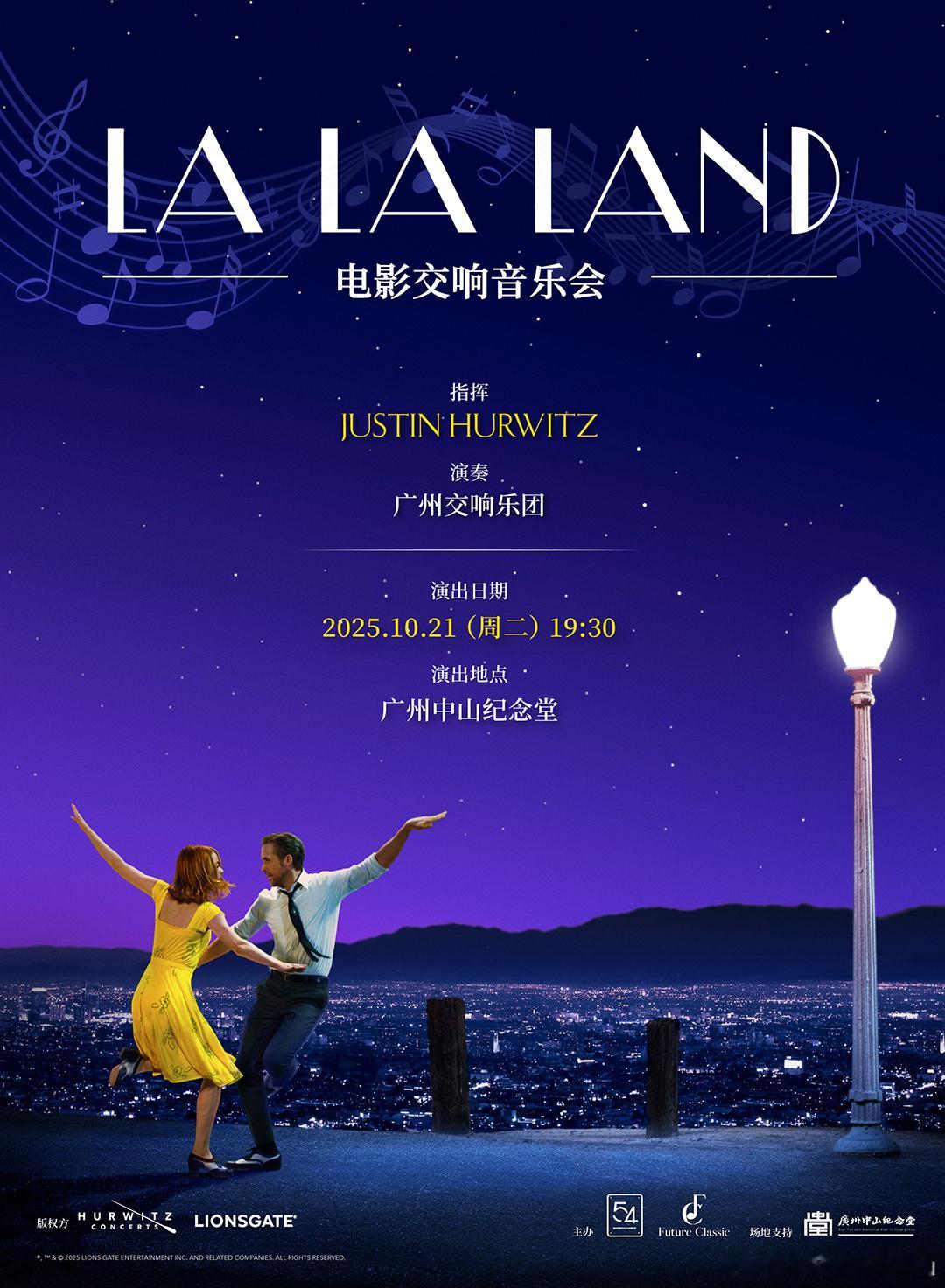 《爱乐之城》的交响音乐会国内加场广州，10月21日19:30开始 ​​​