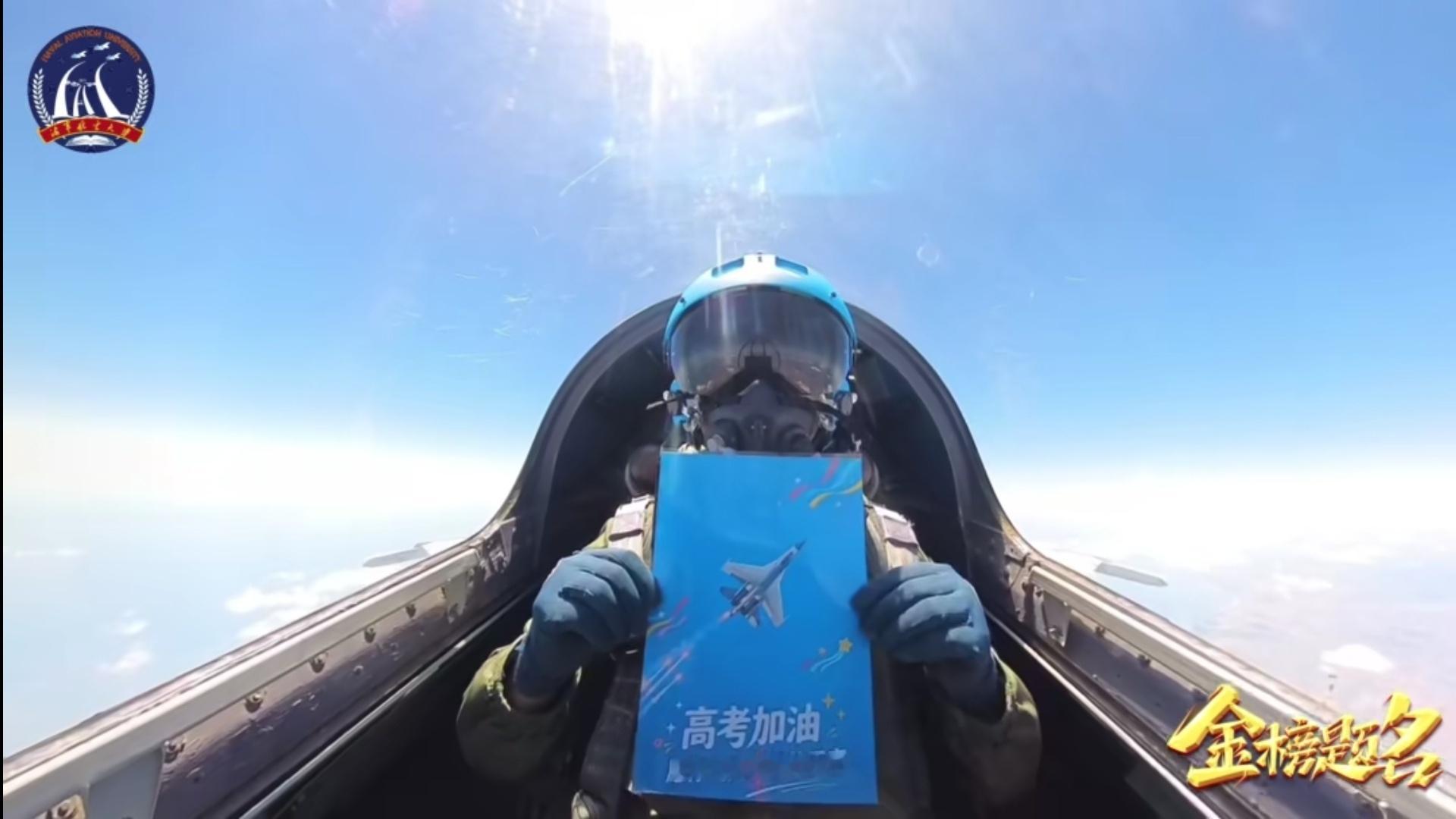 2026高考倒计时1天海军航空大学的飞行员学员云端祝福高考学子 