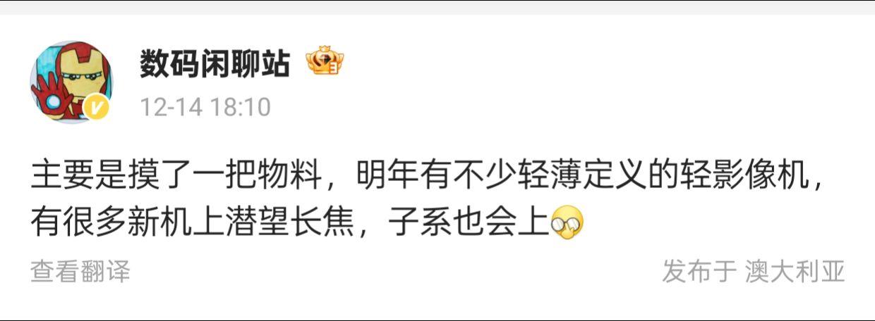 明年轻薄影像机潮，882物料仍存。

数码闲聊站爆料，明年手机市场将涌现众多轻薄