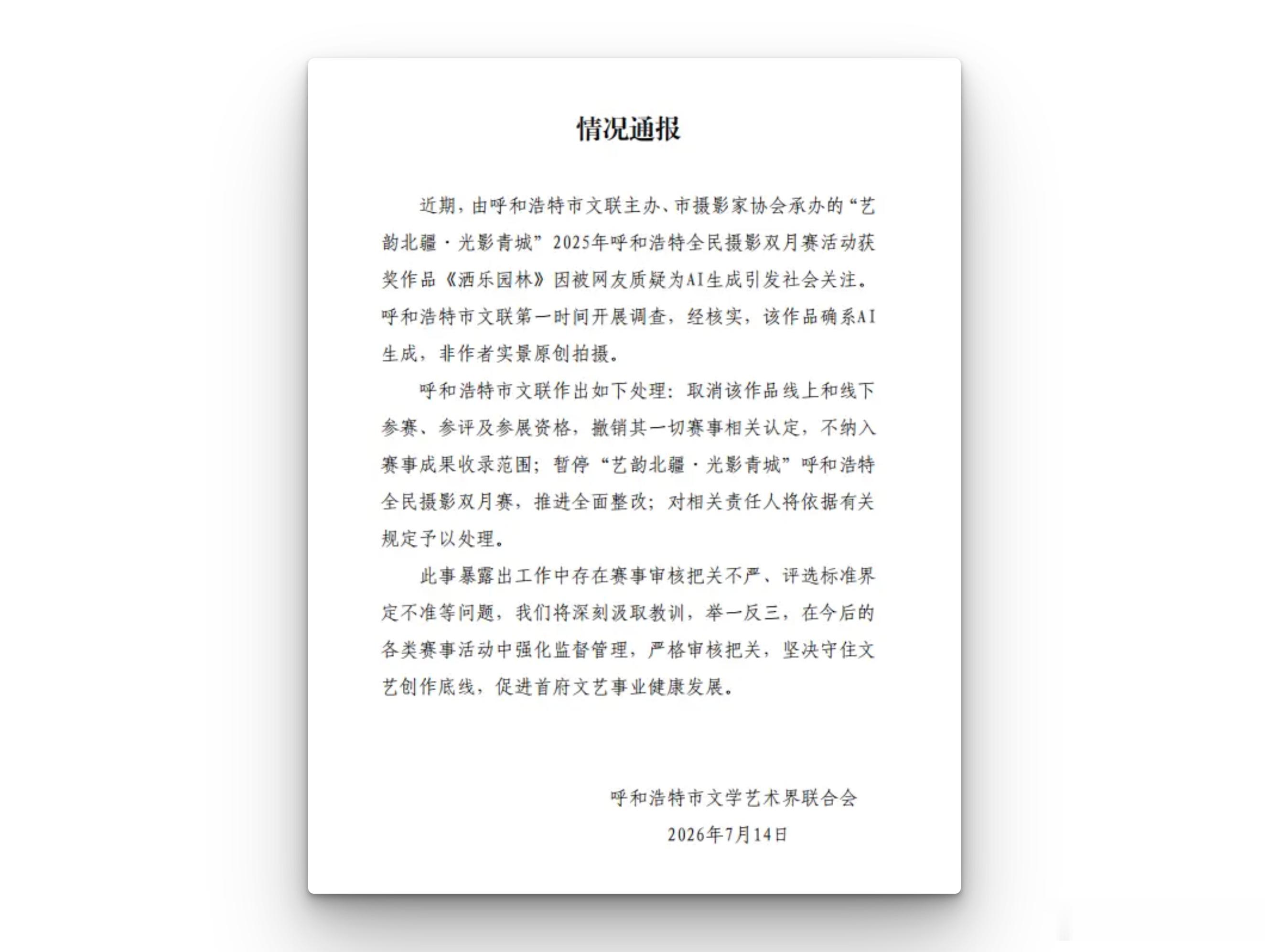 呼和浩特全民摄影双月赛第三期获奖名单公布，获得一等奖的作品是下面这幅...咱就是
