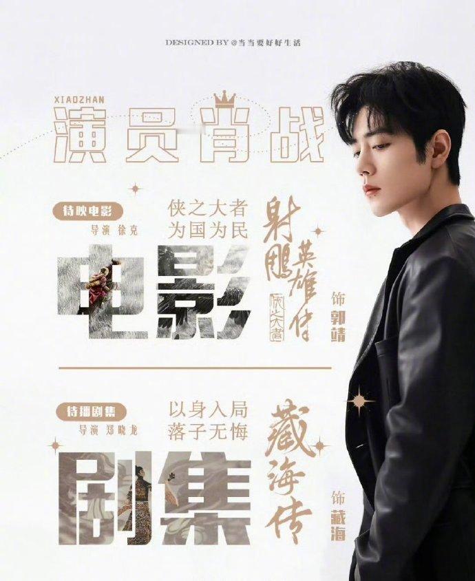 肖战&邓为待播剧一览，你最期待谁的剧？ ​​​