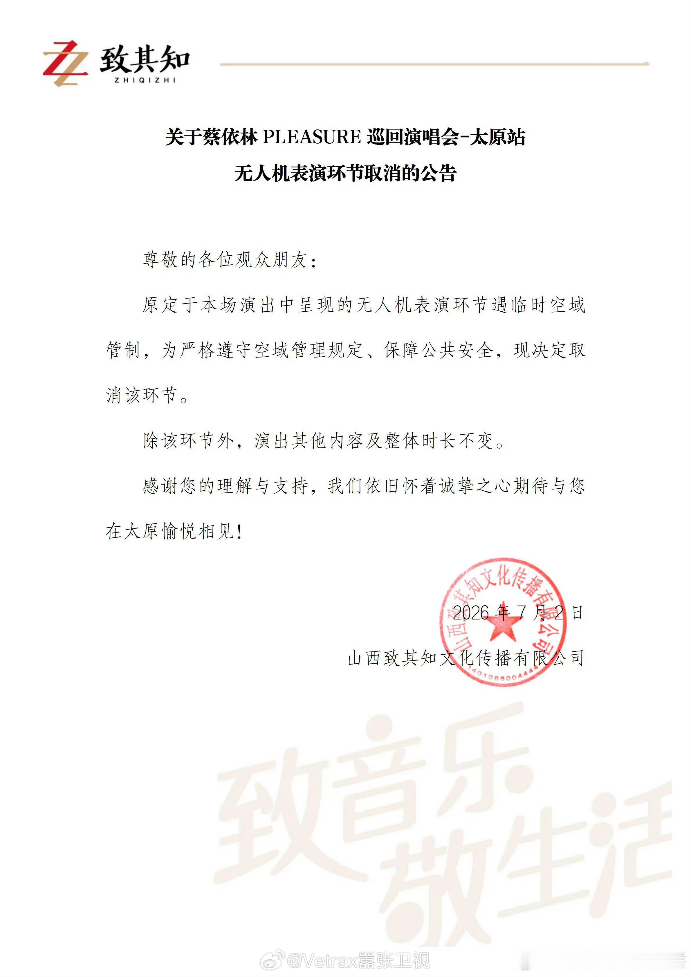因『临时空域管制』，之前太原体育场的『标配』无人机表演在即将举行的蔡依林太原演唱