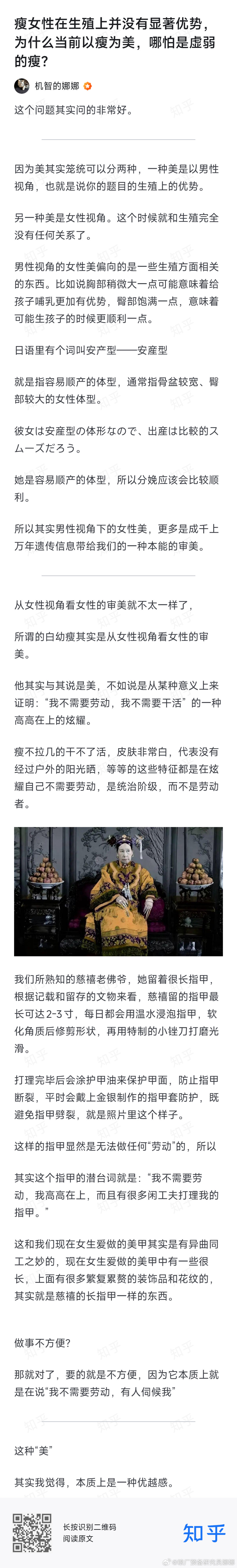 所谓的“白幼瘦”女性审美，其实本质上是一种“优越感” 
