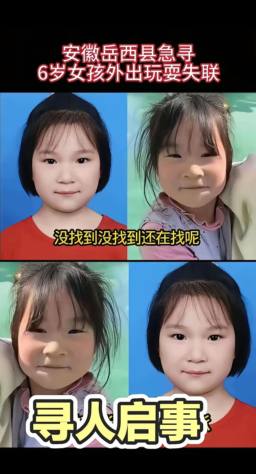 6岁女孩失联48小时，
几米的距离，孩子就怎么不见了呢？监控显示，未离开！
我考