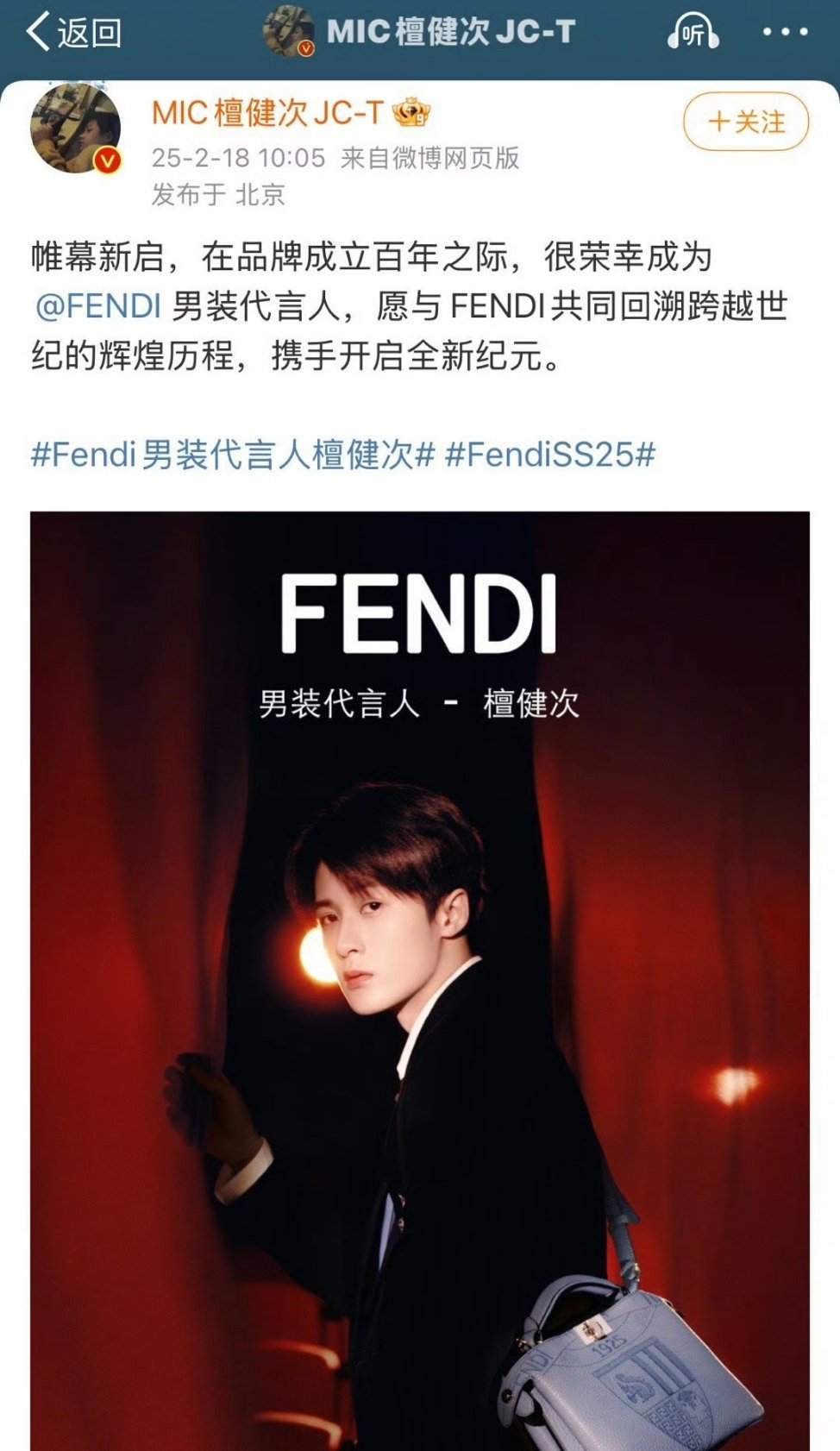 恭喜檀健次喜提FENDI男装代言人！正式官宣🎉🎉🎉无站台无考察期，直接空降