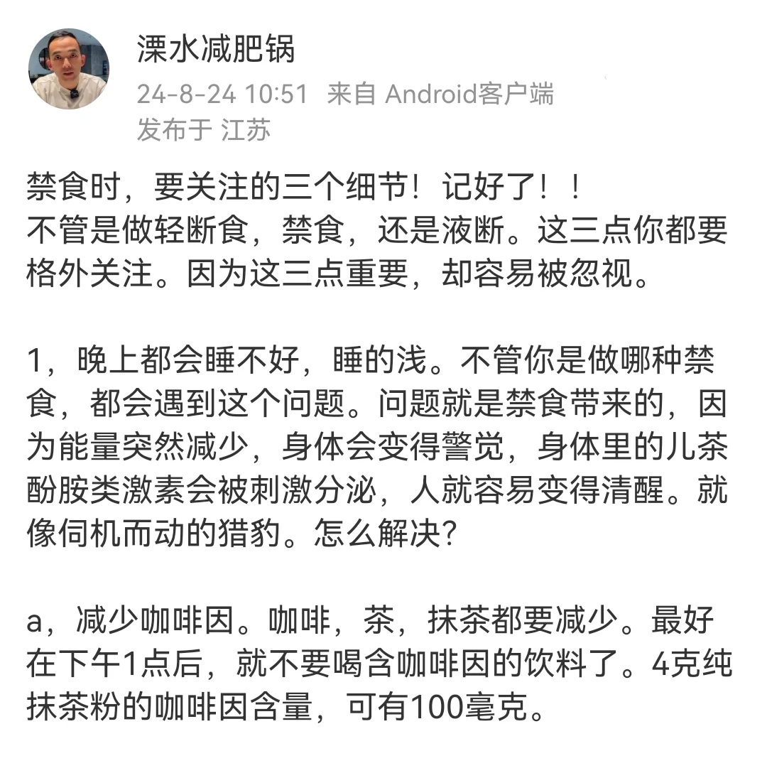 禁食时，要关注的三个细节！记住了！！