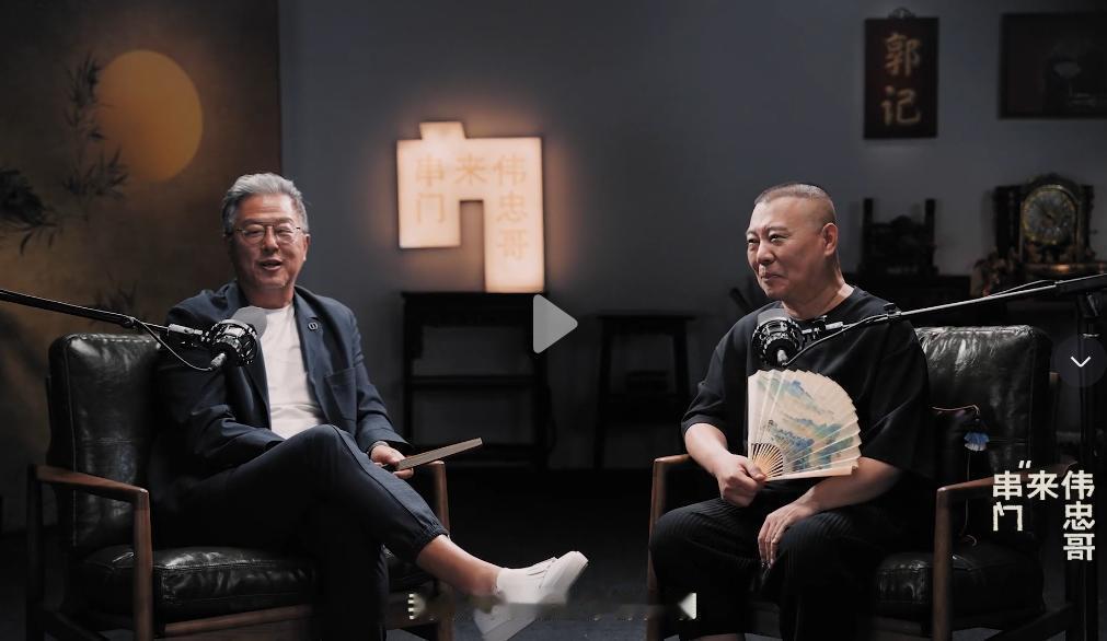 刚在头条追完王伟忠老师老师全新视频播客第一期，与郭德纲老师开场第一个焦点对话，直
