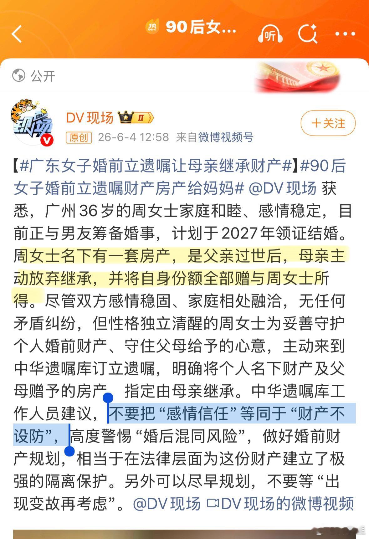 90后女子婚前立遗嘱财产房产给妈妈这句话值得所有人牢记：「不要把“感情信任”等同