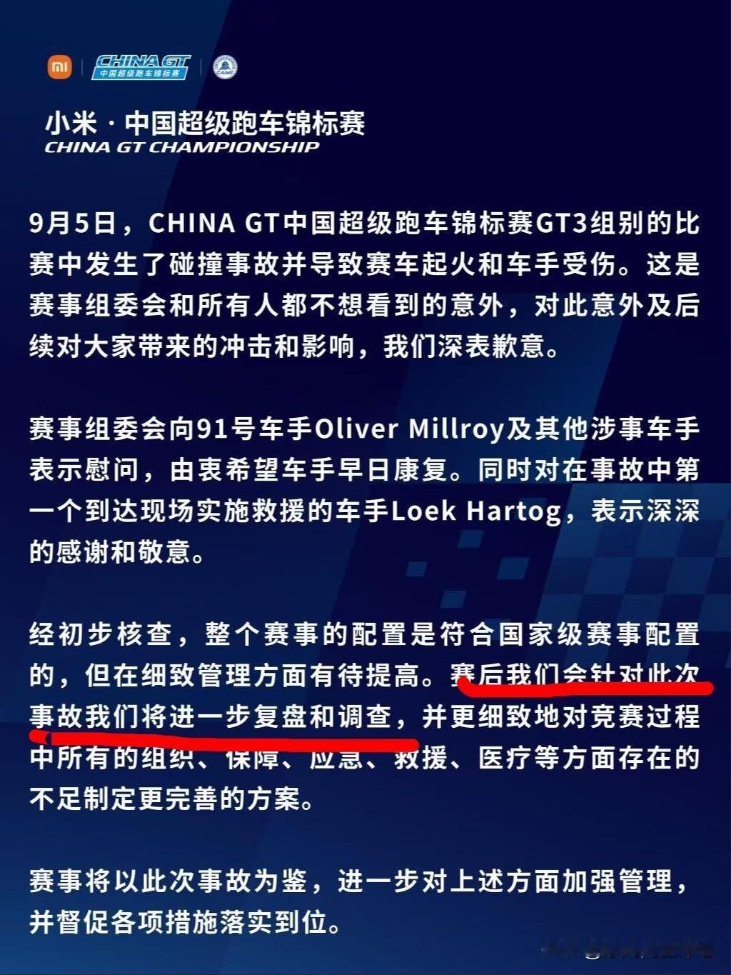 就看China GT官方的这个致歉声明，还有病句，你就知道主办方一点道歉的诚意都