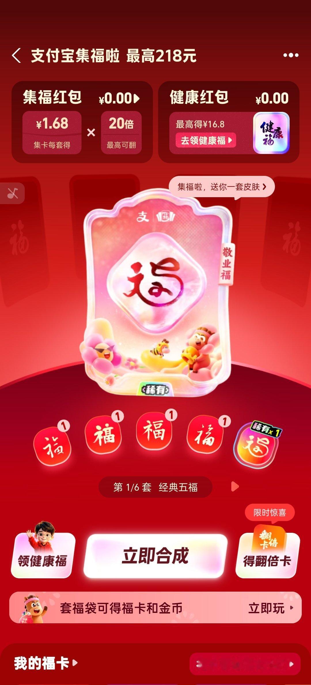 大家伙别睡了，支付宝集五福开始了