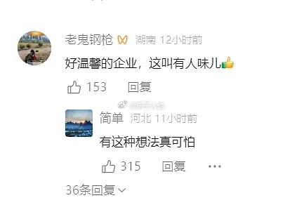 山东一企业通知员工不结婚就离职 山东耀祖纷纷点👍🏻。。。 