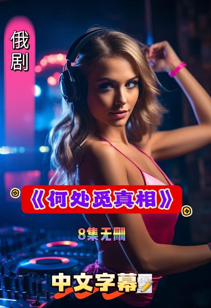 20年！
一个顶尖心理学家维拉，却始终治不好自己的童年创伤。
这反差简直绝了！