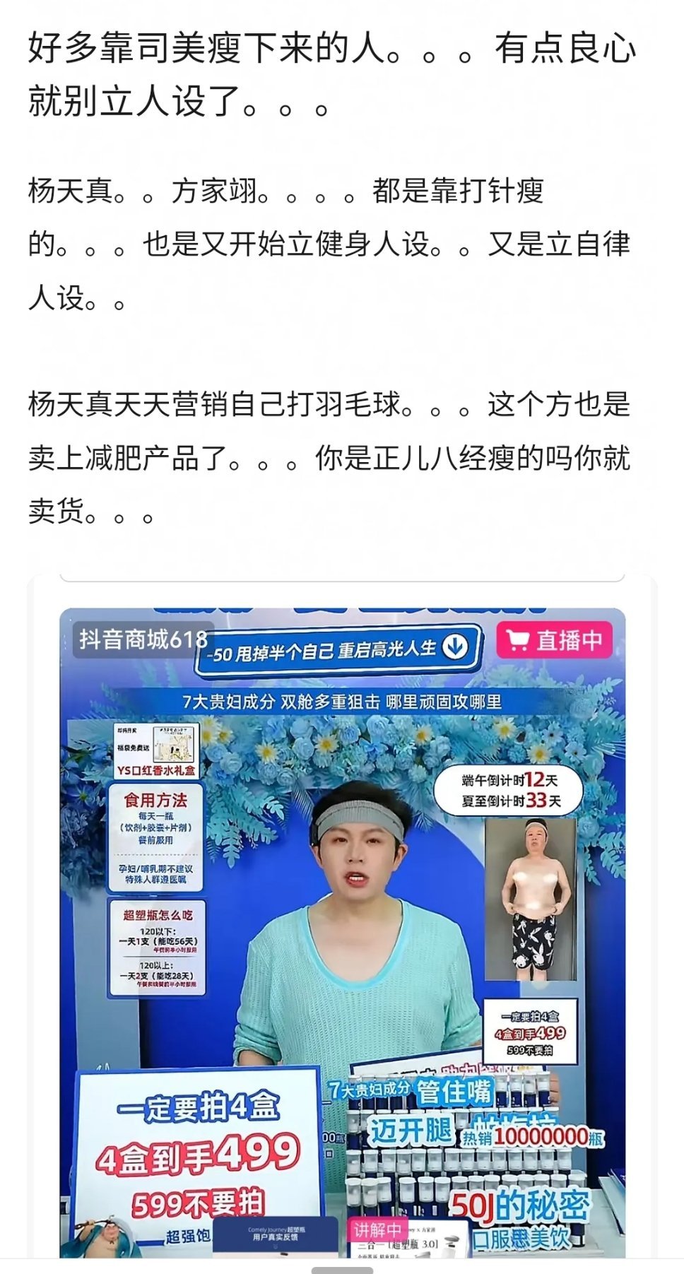 什么意思 杨天真不是自己瘦的吗？ ​​​