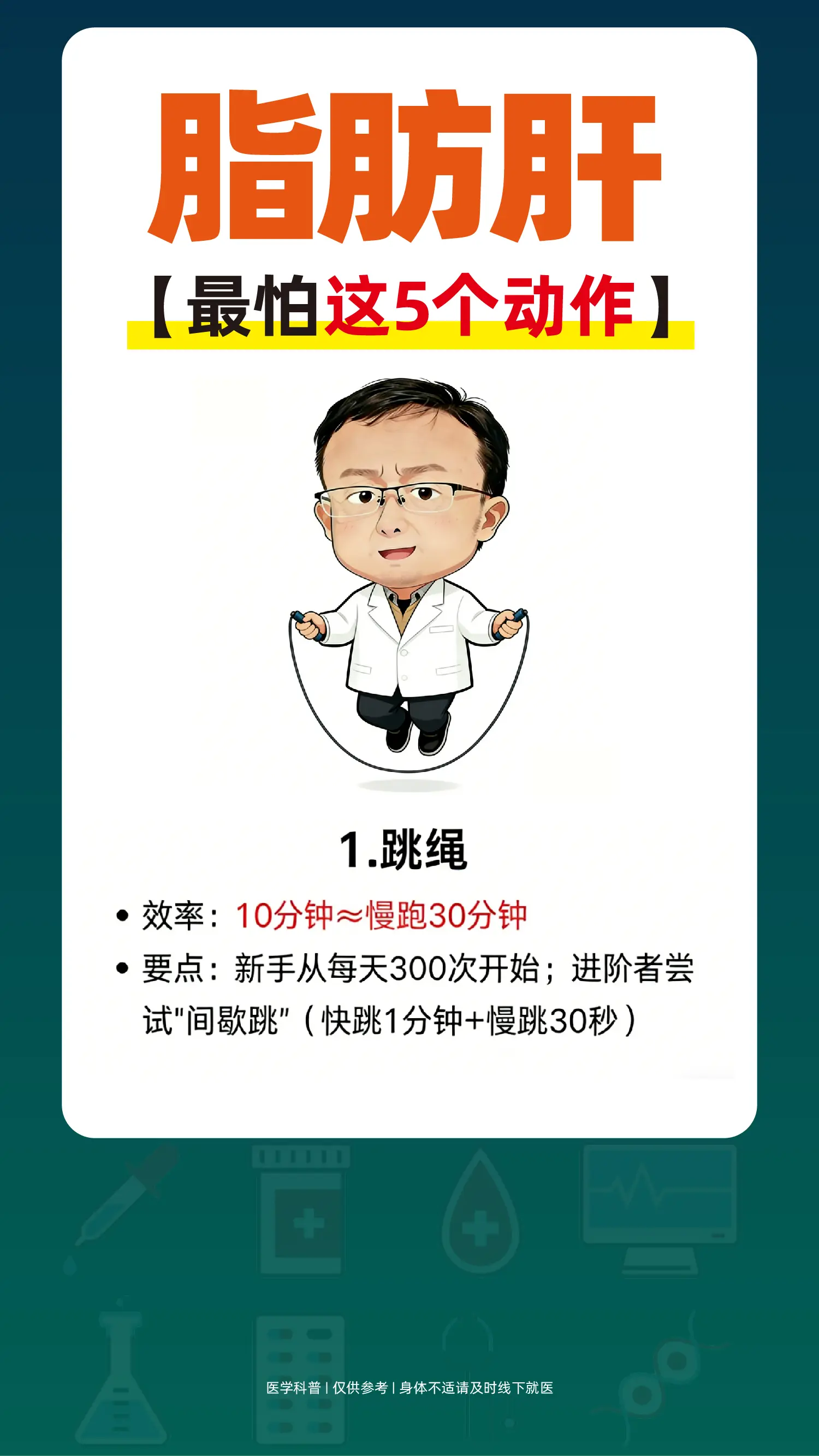 脂肪肝最怕5个动作。