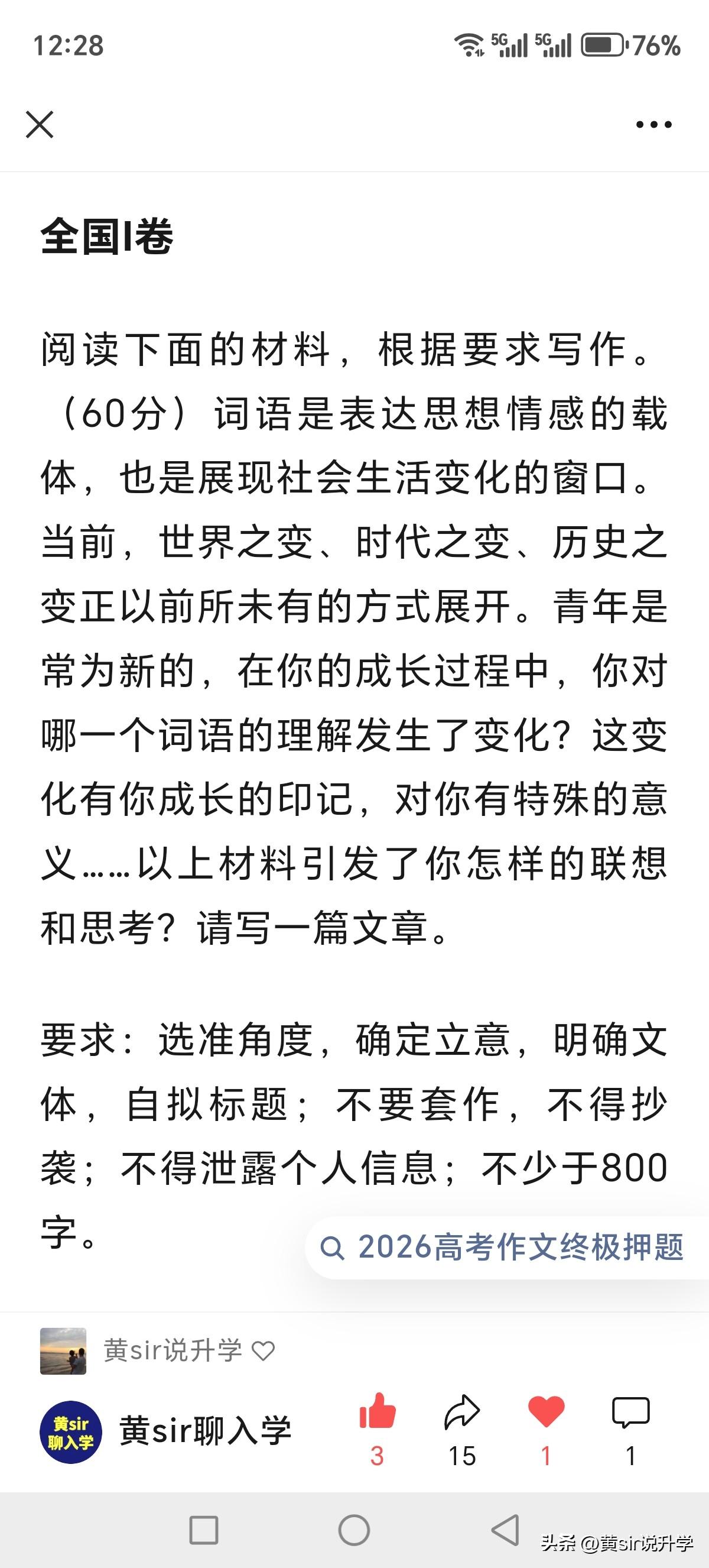 2026年广东高考作文题出炉，难度系数小了很多，我的老家湖南省也是用的全国Ⅰ卷，