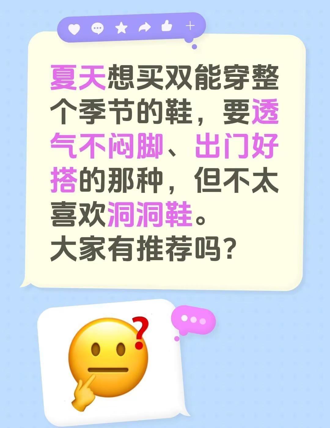 夏天想买双能穿整个季节的鞋，要透气不闷脚、出门好搭的那种，但不太喜欢洞洞鞋。大家