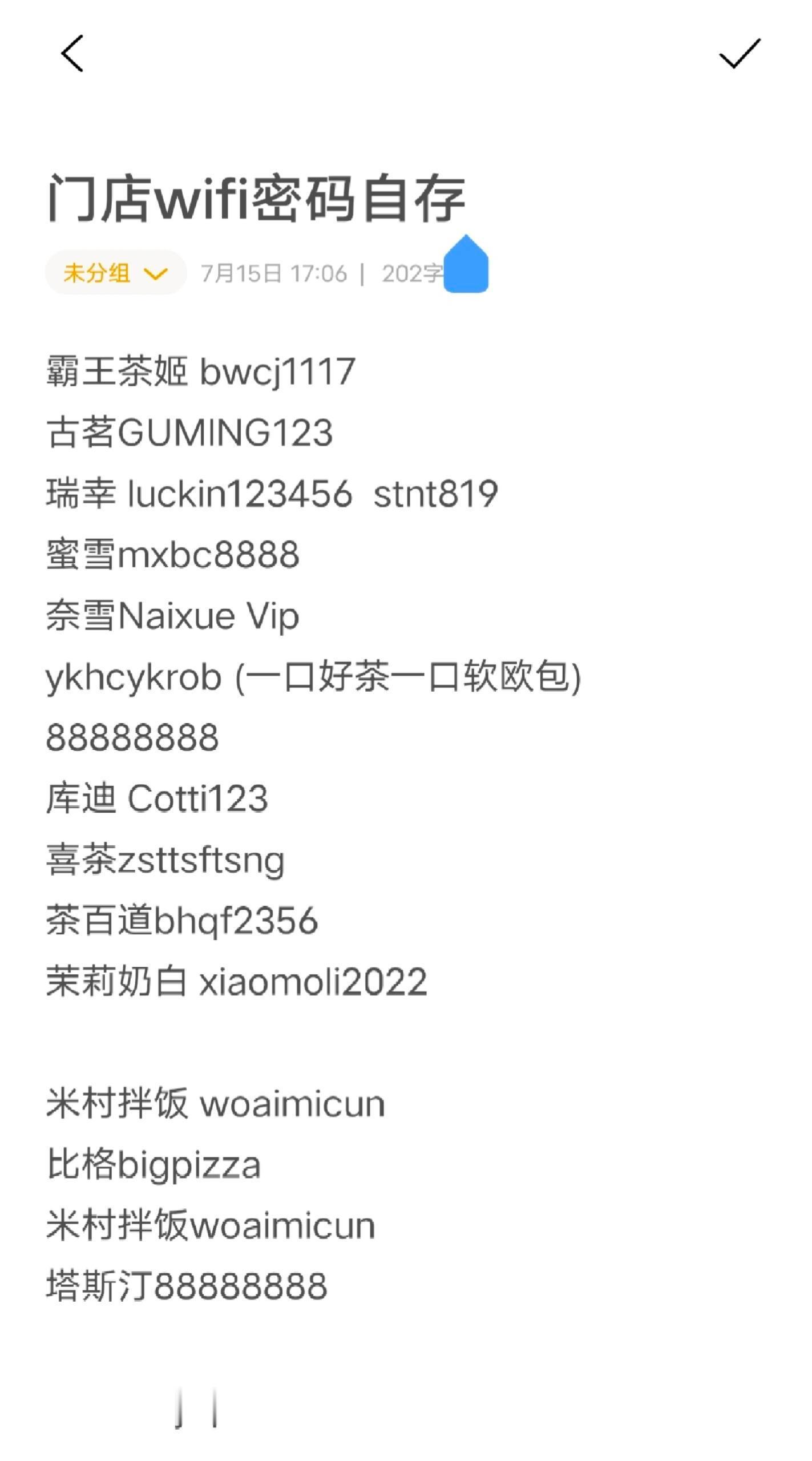 门店wifi密码自存[老师好] ​​​
