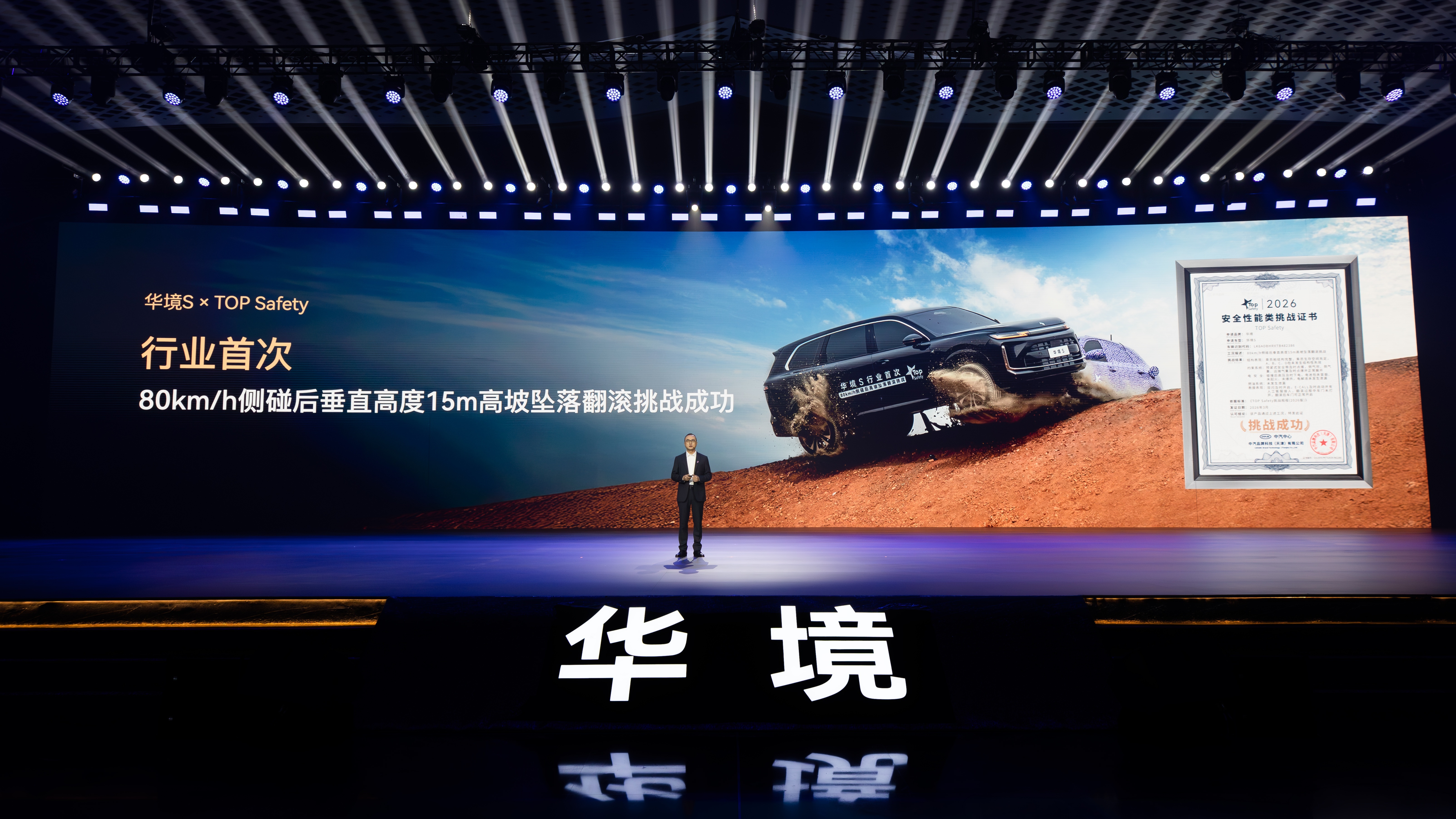 华境S首发亮相，华为智能汽车解决方案BU 、宁德时代、中国宝武宝钢股份汽车板这些