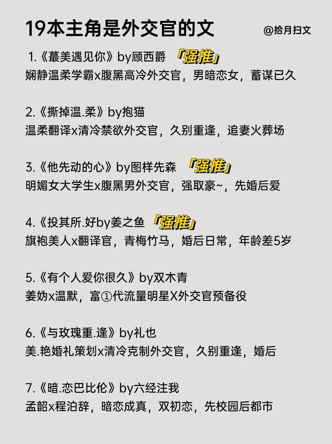 19本巨绝男主外交官文‼️沉稳大气有勇有谋